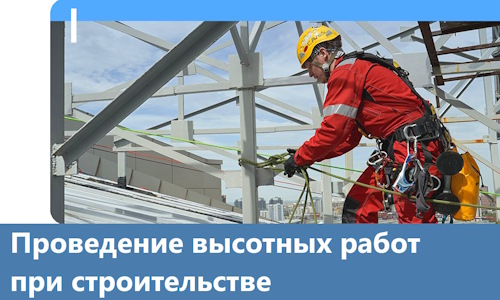 Проведение высотных работ при строительстве в Кузнецке